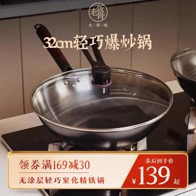 老饭骨精铁铁锅32广东轻巧不易粘