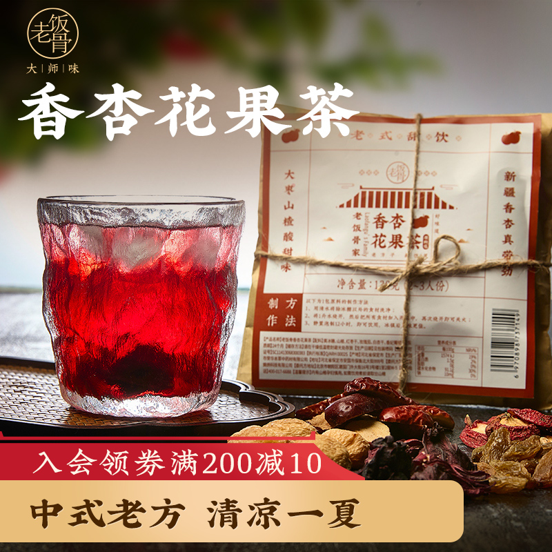 【老饭骨】香杏花果茶 花草茶茶包 花茶组合水果茶洛神花代用茶