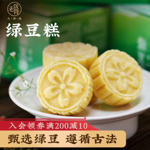 老饭骨绿豆糕零食下午茶桂花绿豆饼点心手工糕点