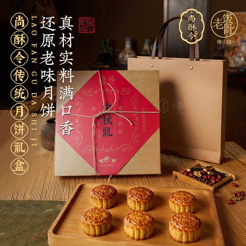 老饭骨月饼五仁豆沙枣泥中秋月饼礼盒装真材实料满口香甜