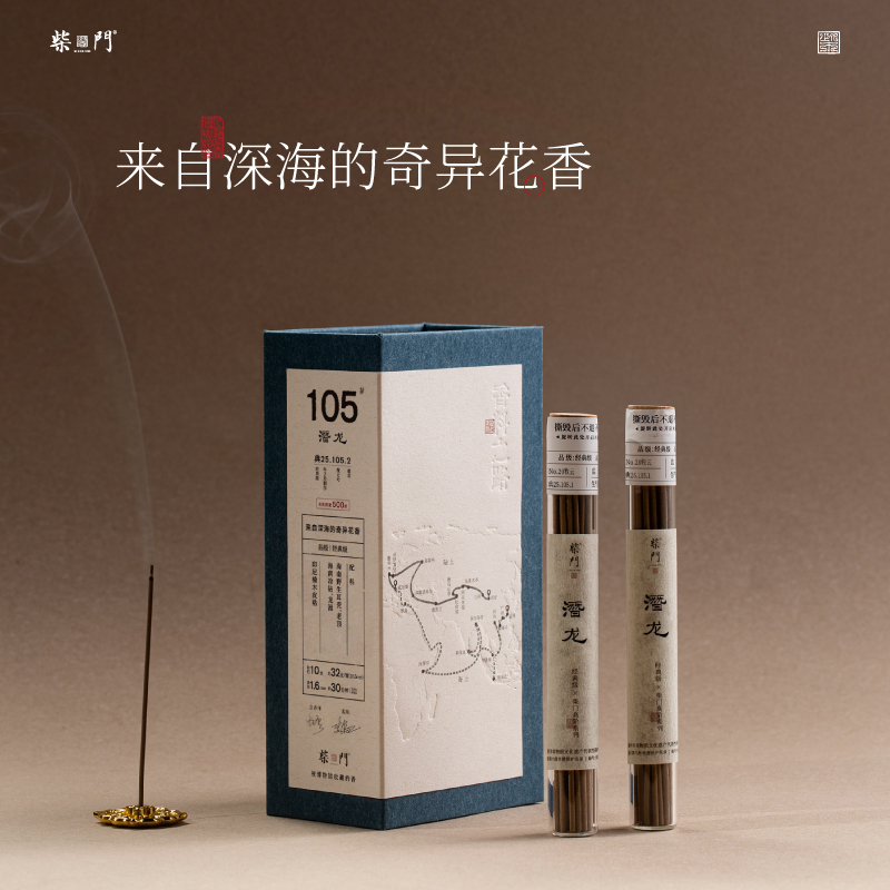 柴门潜龙龙涎香高阶收藏送礼线香
