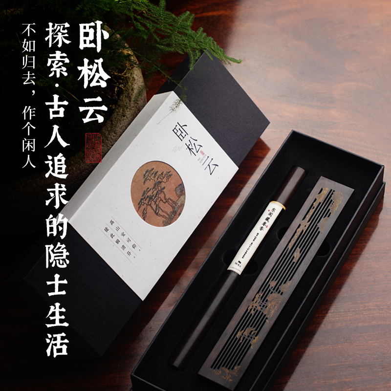 柴门【卧松云】线香礼盒黑檀木香盒香筒沉香家用室内天然香薰礼品
