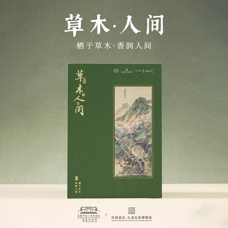 柴门&重庆三峡博物馆丨草木人间·2026端午礼盒线香茶叶青瓷杯