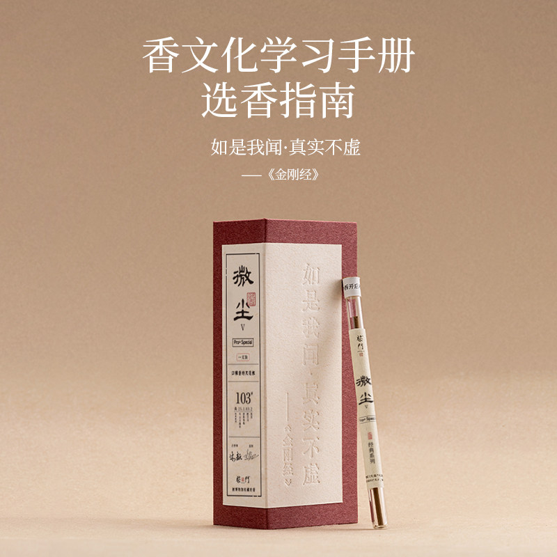 如是我闻-微尘V