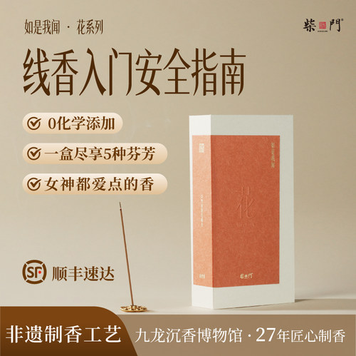 柴门线香天然花香沉香助眠调香师