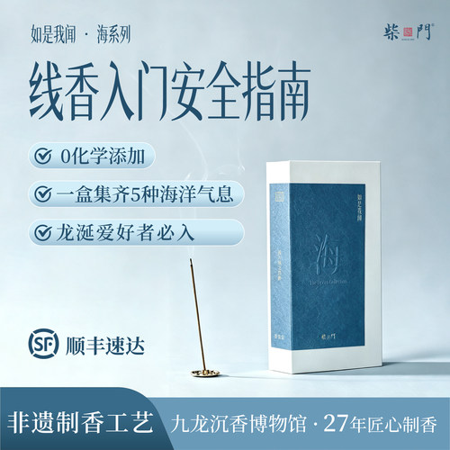 柴门香线香柴门助眠香沉香薰香