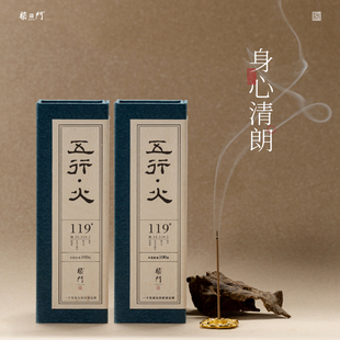 柴门·五行火｜药香天然线香家用养生中式 沉香香薰礼盒非遗打坐