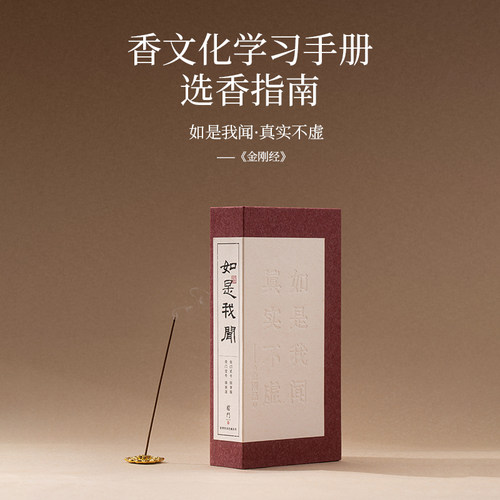 柴门如是我闻·壹号贰号天然线香