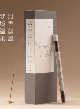 柴门·鹅梨帐中香书册版｜舒缓助眠中式天然线香香薰家用沉香礼盒