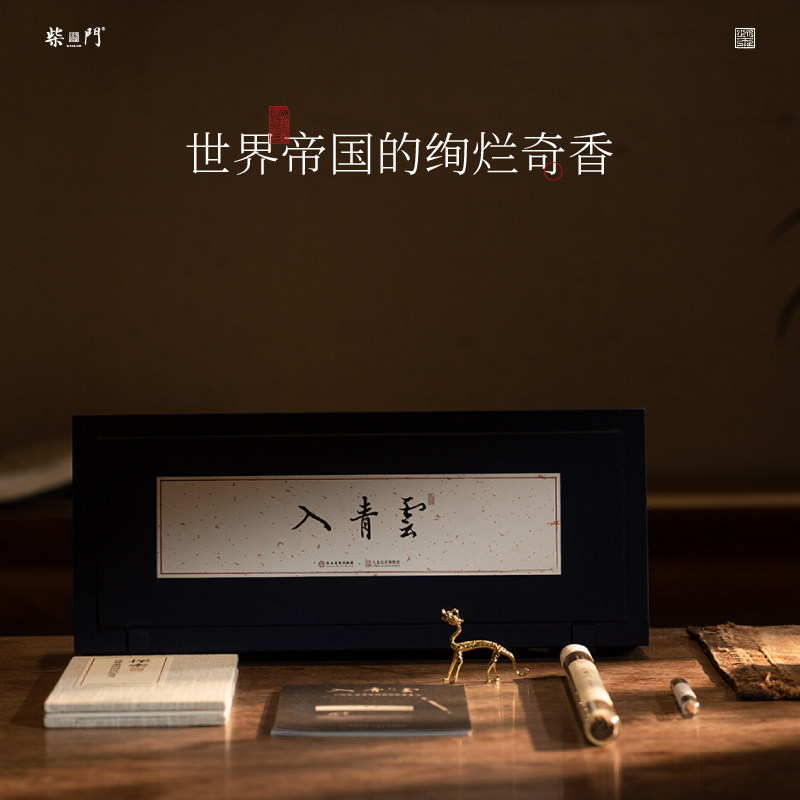 柴门&middot;入青云｜高端天然线香富森红土芽庄龙涎沉香礼盒装香薰非遗