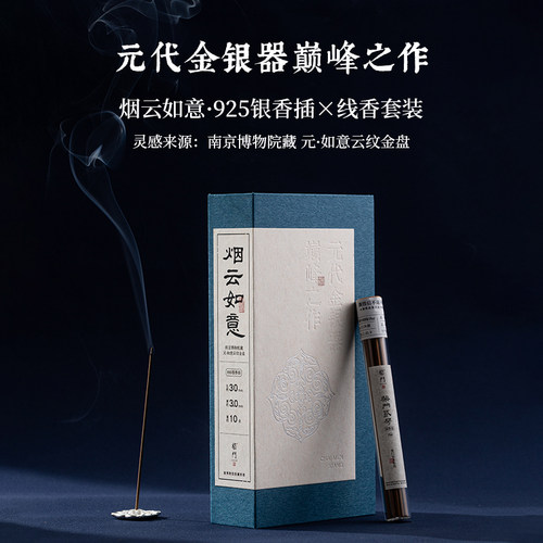 香插配饰铜纯银香器香薰烟云如意