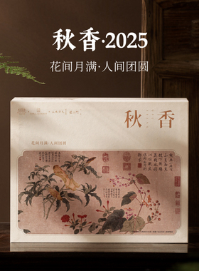 秋香·2025丨花间月满·人间团圆