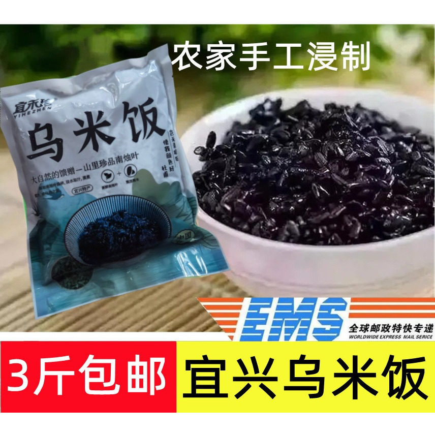 2026乌米饭新鲜宜兴时令特产农家南烛叶浸泡原生态制作3斤包邮