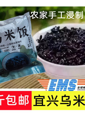 宜兴时令特产农家自产包邮乌米饭