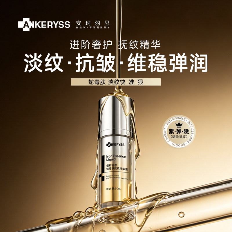 安珂羽思蛇毒肽抚纹精华液柳杉芽抗皱面部精华官方正品护肤品