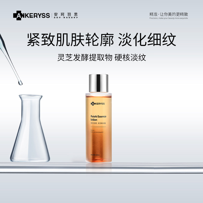安珂羽思灵芝精华露抗皱紧致淡化细纹紧塑肌肤轮廓饱满弹润