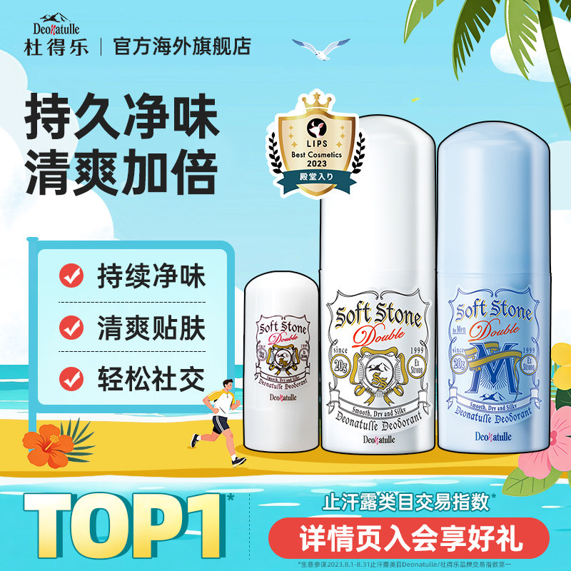 【百亿补贴】Deonatulle杜得乐止汗露膏消臭石腋下狐臭非滚珠喷雾