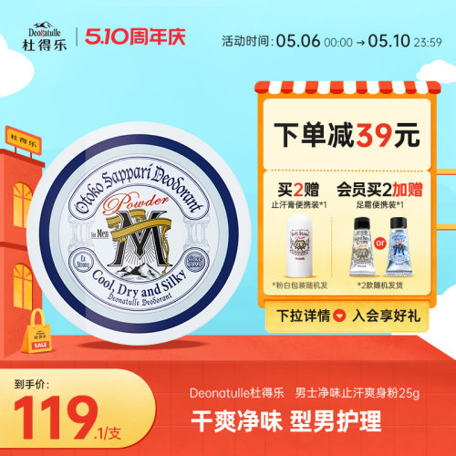 Deonatulle杜得乐消臭爽身粉25g