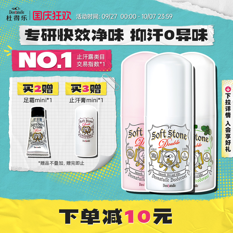 日本杜得乐腋下止汗露