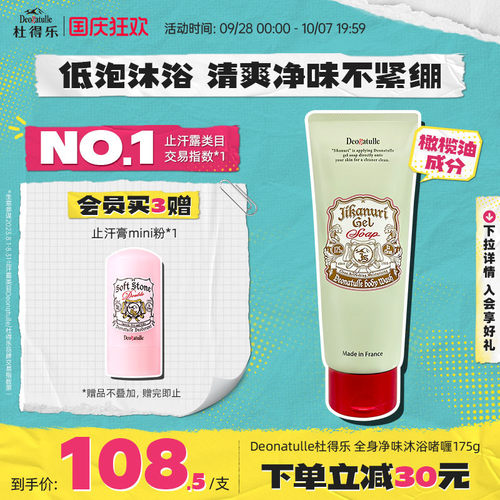 日本抑味沐浴露deonatulle杜得乐