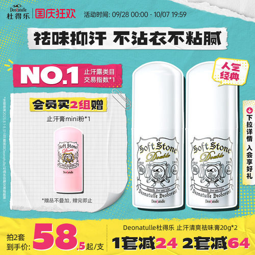 杜得乐持久净味止汗膏20g