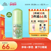 Deonatulle杜得乐腋下遮瑕止汗露消臭石20g抑汗膏非喷雾滚珠日本