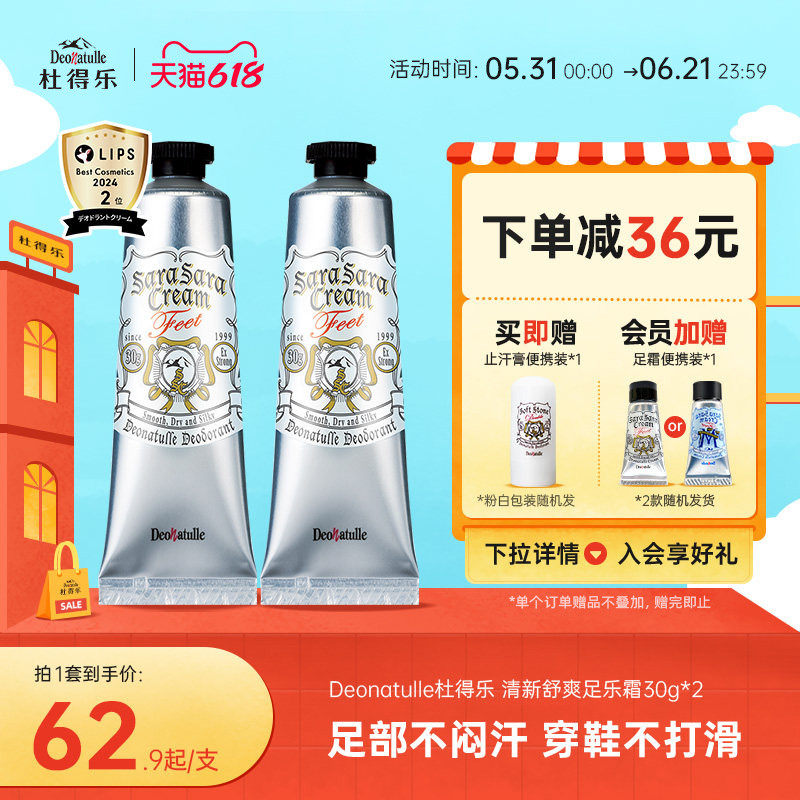 Deonatulle杜得乐足部消臭石除鞋臭男女去脚汗脚臭净味足霜日本