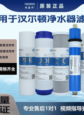 汉尔顿10寸五级全套净水器滤芯