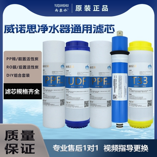 10寸通用濾芯 威諾思凈水器濾芯五級(jí)反滲透威樂(lè)思純水機(jī)前三級(jí)套裝