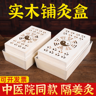 铺灸盒艾灸盒中医院专用隔姜灸艾灸器具工具木制腹部背部督脉灸箱