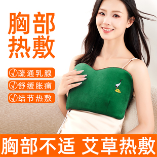 乳腺胸部热敷袋电加热护胸艾灸热敷包成人乳房胀痛疏通哺乳期通奶