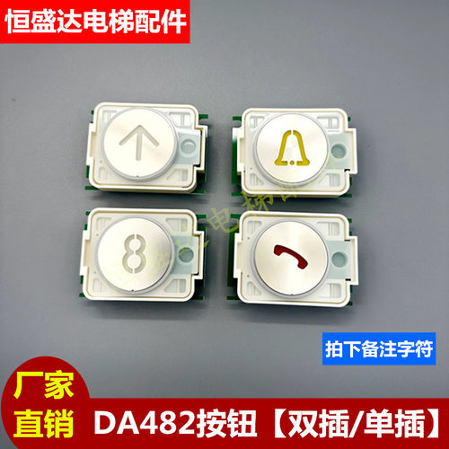 三菱电梯按钮MTD482按键 凌云2 DA482A101G03 B102-A配件全新现货