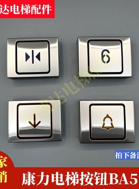 康力电梯按钮A4N13427 A4J13426 A3 A4N58504 BA510 511全新现货