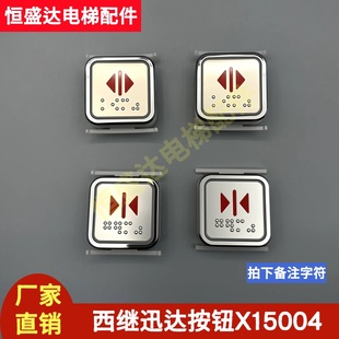 西继迅达电梯按钮X15004-EPCB01-A3 EPCBA01-A3方形红光按键箭头