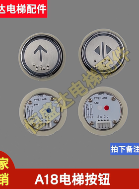 东南电梯按钮A18 KA04B KA320C.PCB双色微光按键LB-01圆形盲文