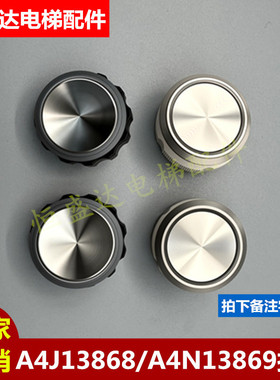 适用于恒达富士电梯圆按钮A4J13868A2 A4N13869镜面凹面按键快速