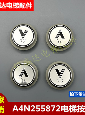 杭州西奥电梯轿厢数字按钮BR34P06CL-A 外呼按键A4N255872箭头