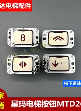 LG星玛电梯配件MTD260按钮AK24 A4J10136 KA141 KP10001.PCB现货