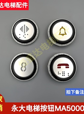 永大电梯超薄外呼按钮YTA-001A9 A10按键MA5000X A4N54663 KA320