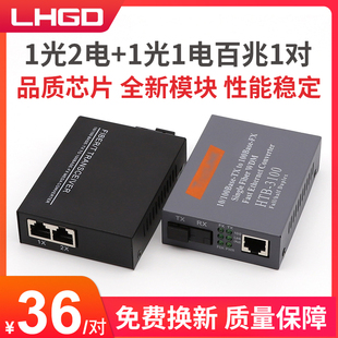 LHGD光纤收发器百兆1光2配1光1电单模单纤收发器光电转换器一对