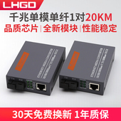 20KM光电转换器外置电源20公里传输距离一对 LHGD千兆单模单纤光纤收发器HTB