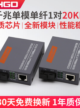 LHGD千兆单模单纤光纤收发器HTB-GS-03-20KM光电转换器外置电源20公里传输距离一对