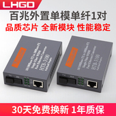 LHGD百兆单模单纤收发器HTB 3100AB光纤收发器光电转换器AB端光转电25km距离传输外置电源一对