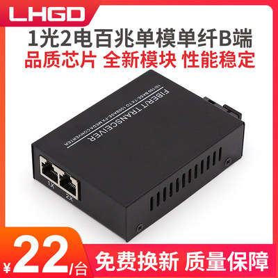 LHGD百兆1光2电光纤收发器B端