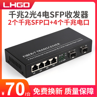 LHGD千兆光纤收发器2光4电SFP光模块接口4电收发器光纤交换机一台