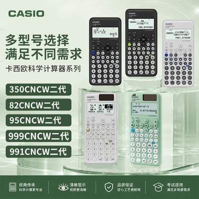 卡西欧FX991CNCW科学计算器