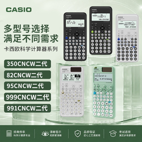 卡西欧FX991CNCW科学计算器