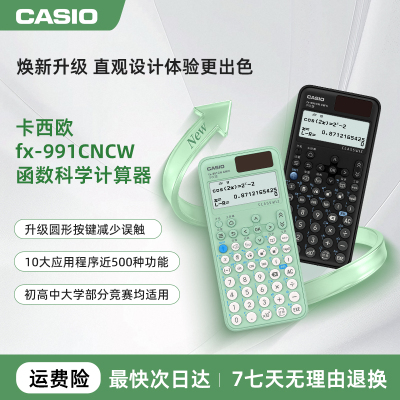 卡西欧FX-991CNCW函数科学计算器中学生大学考试竞赛适用便携式