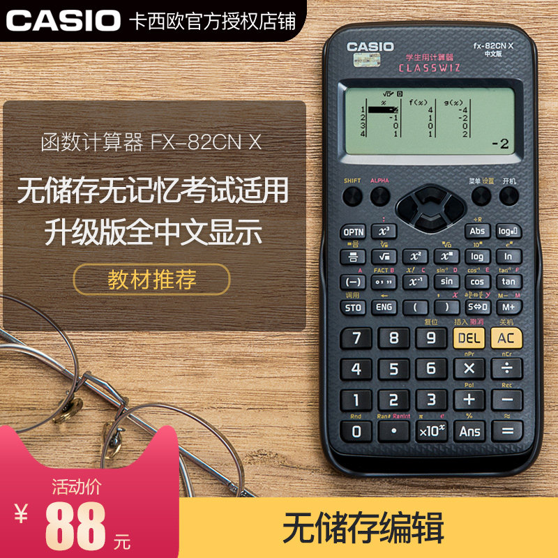 casio卡西欧官方正品fx-82cn x中文版初高中大学科学函数计算器多功能