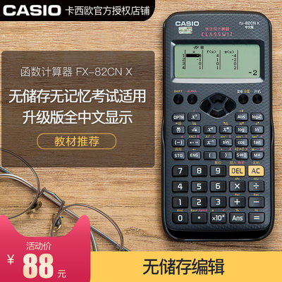 casio卡西欧官方正品函数计算器